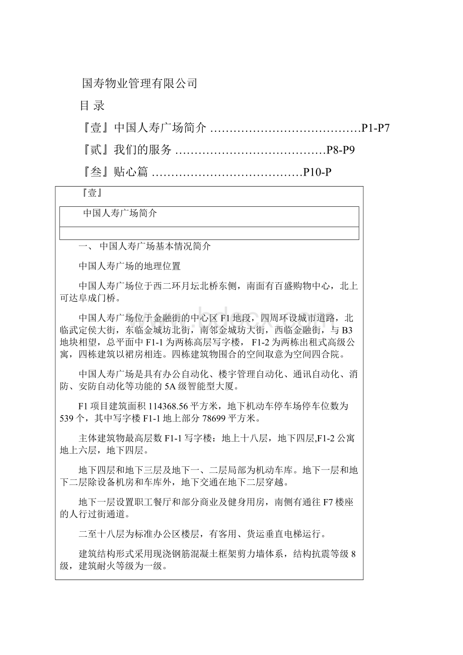 中国人寿广场用户手册改文档格式.docx_第2页