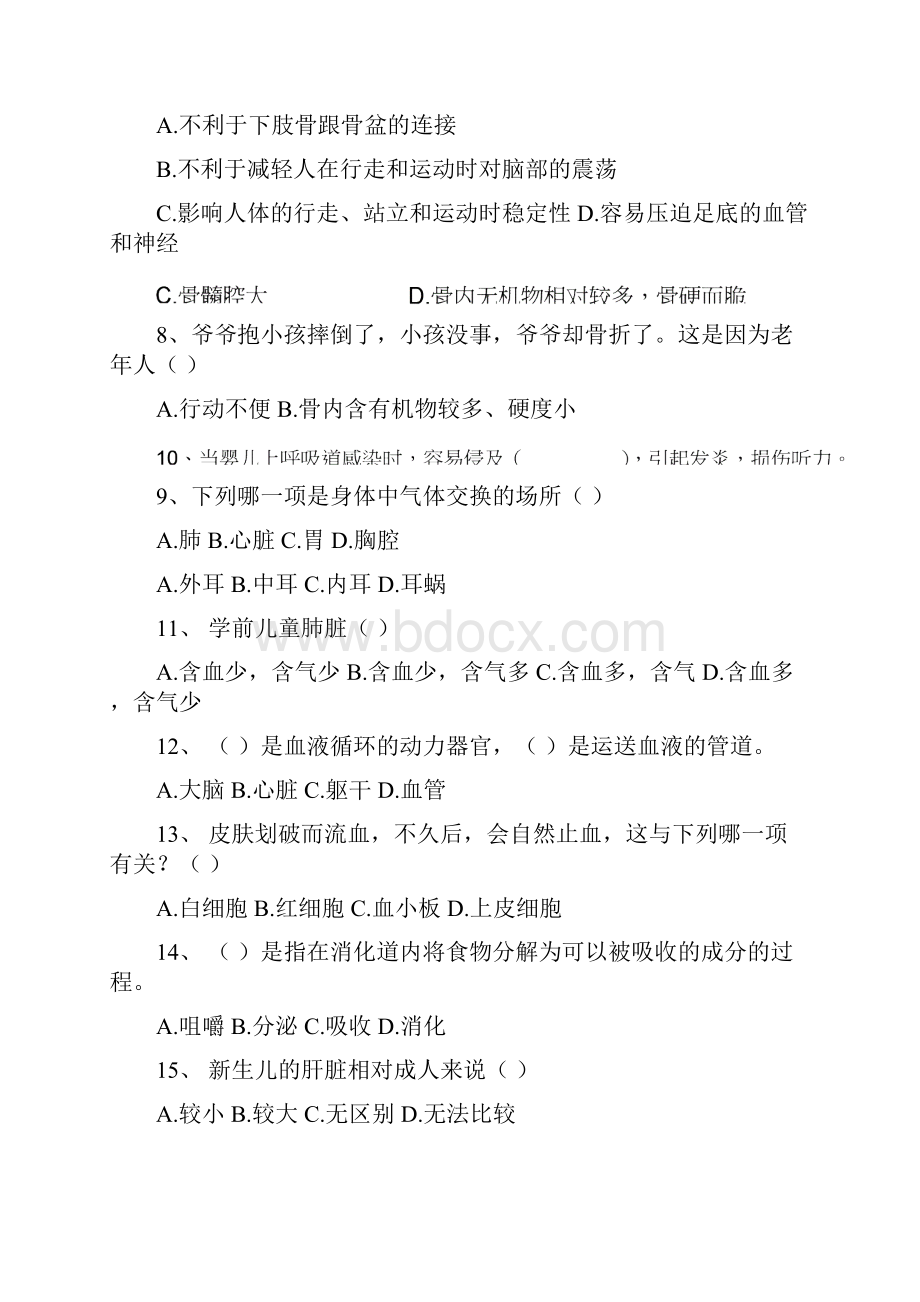 学前儿童卫生学试题Word下载.docx_第2页