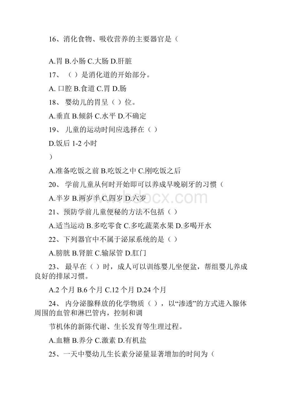 学前儿童卫生学试题Word下载.docx_第3页