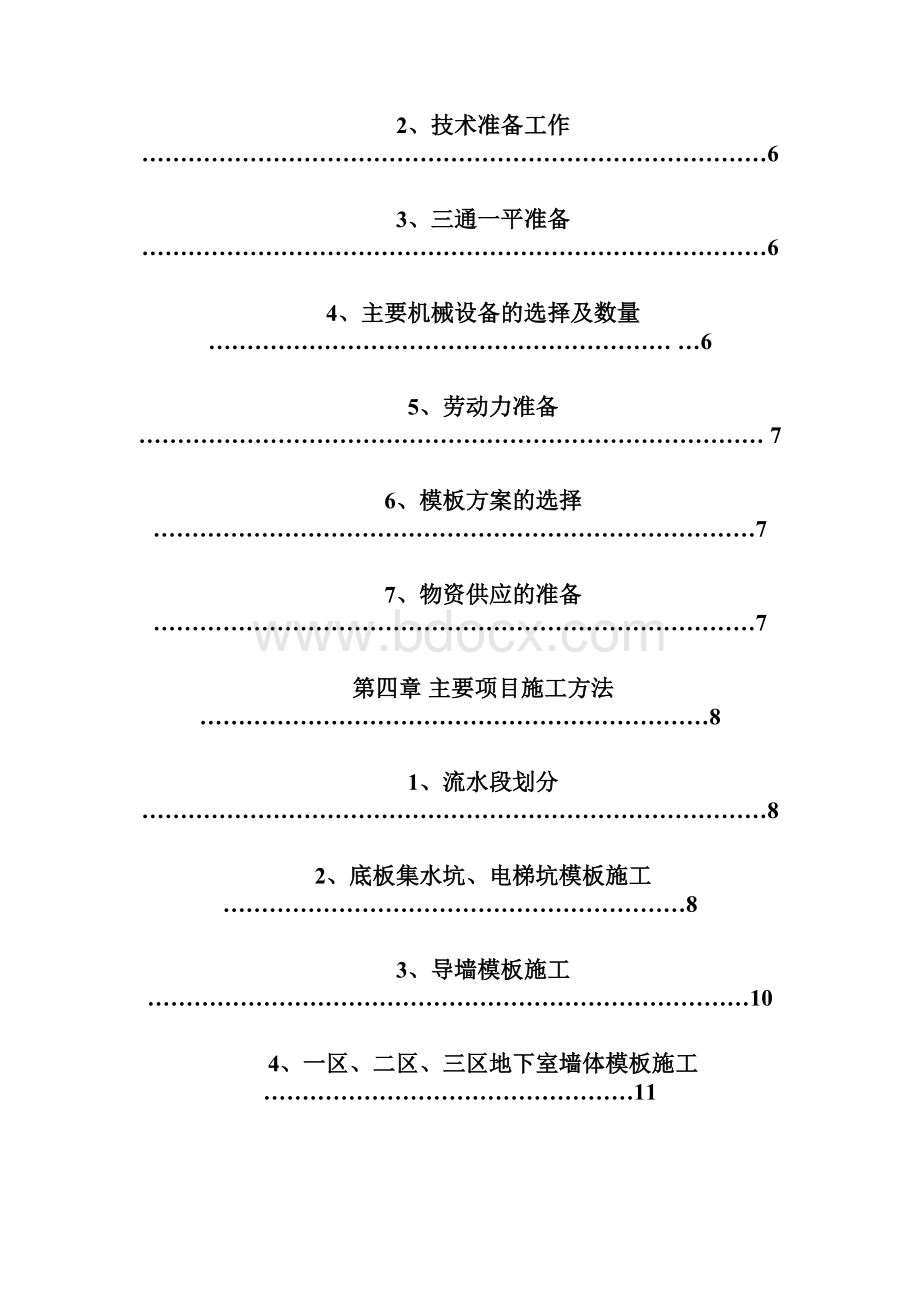 施工组织模板方案.docx_第2页