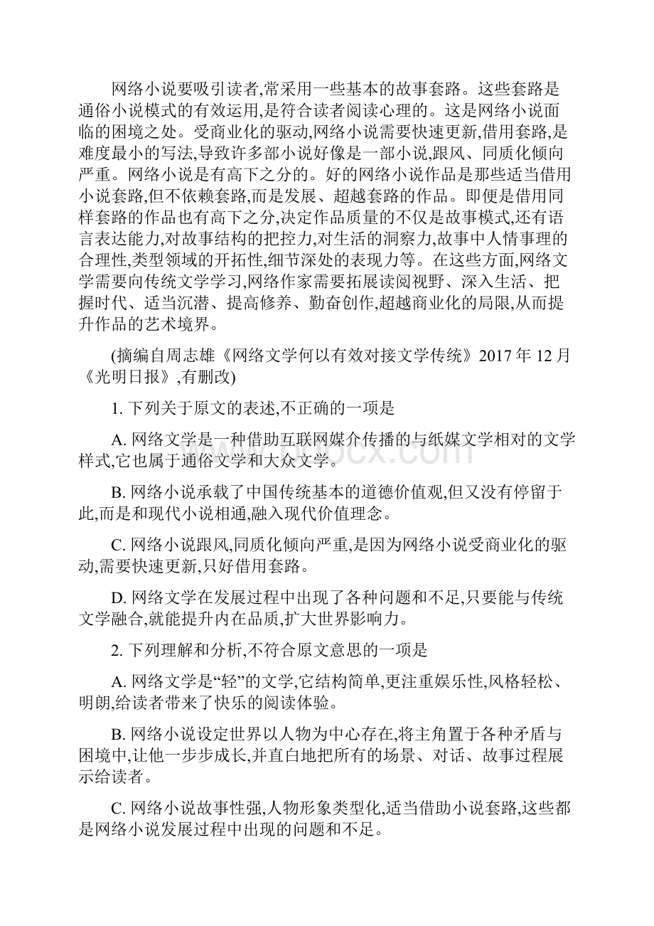 湖南省衡阳市届高三一模语文试题及答案答案.docx_第2页