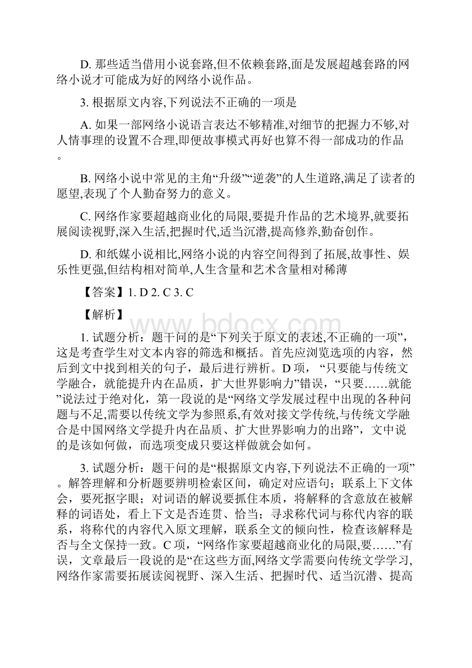 湖南省衡阳市届高三一模语文试题及答案答案.docx_第3页