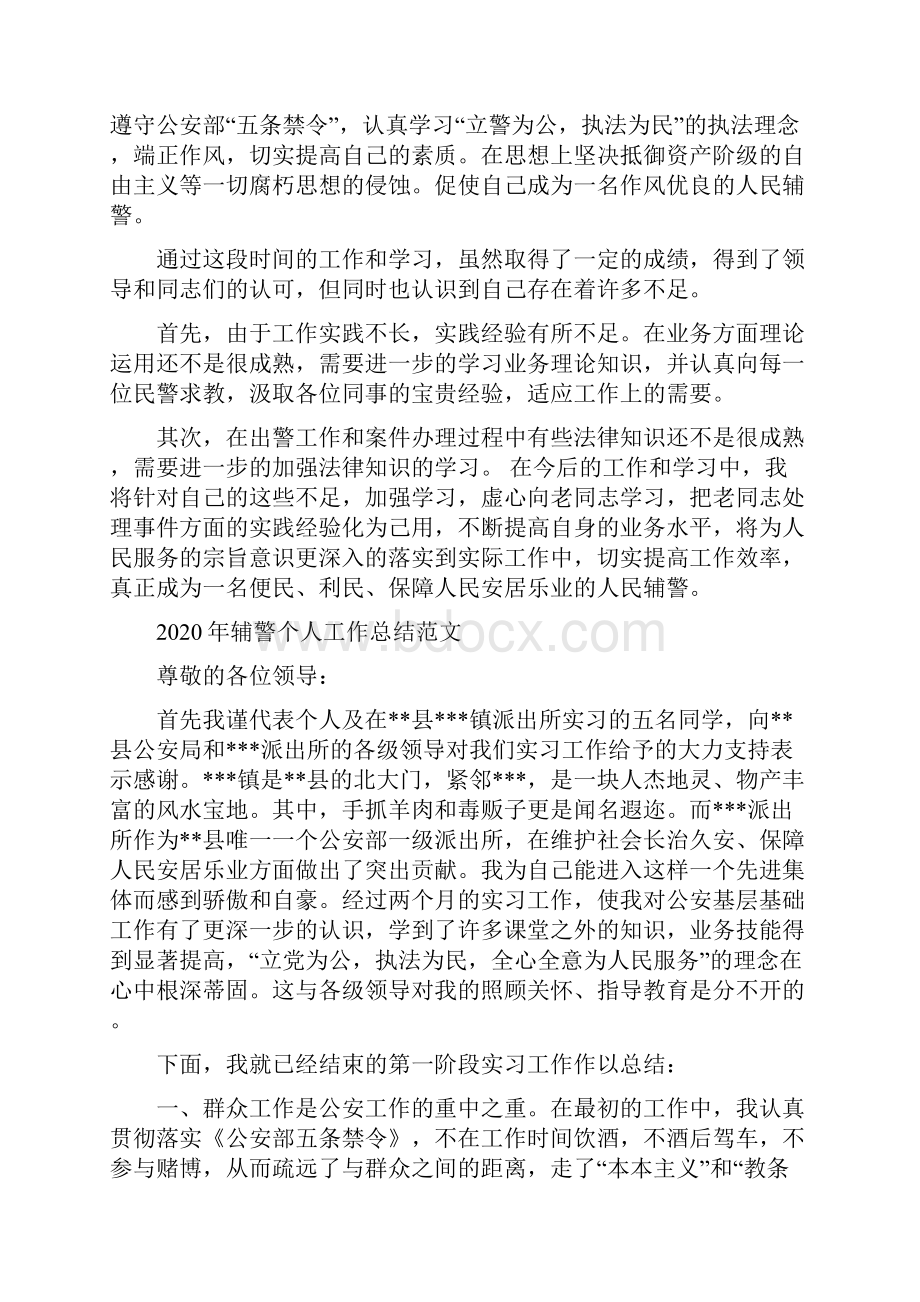 辅警个人工作总结范文.docx_第3页