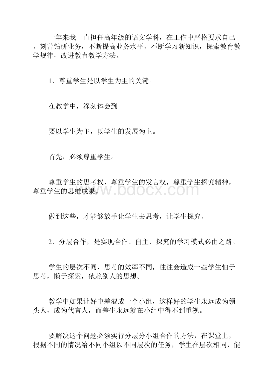 教育系统年度考核.docx_第2页