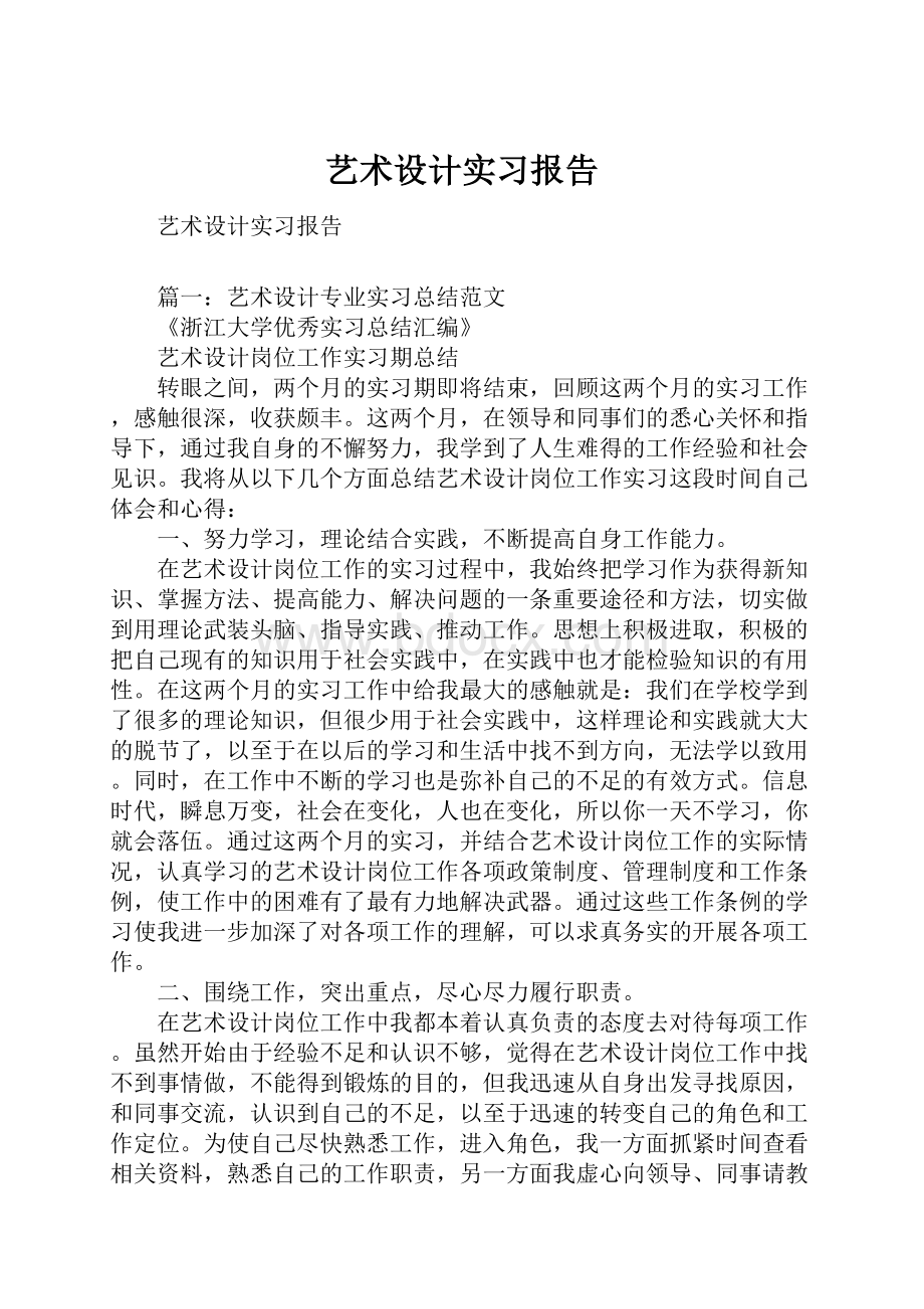 艺术设计实习报告.docx