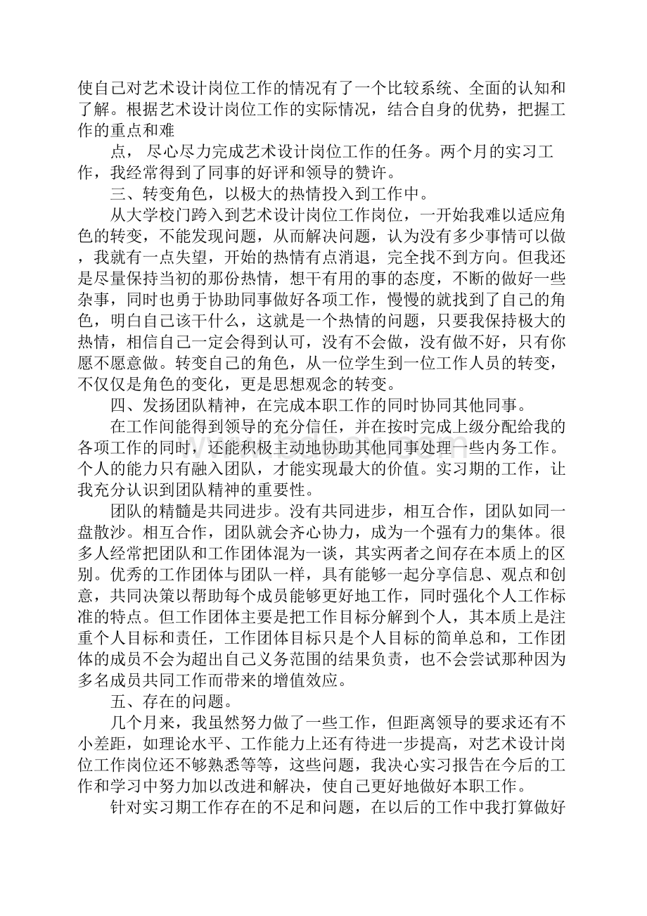 艺术设计实习报告Word文件下载.docx_第2页