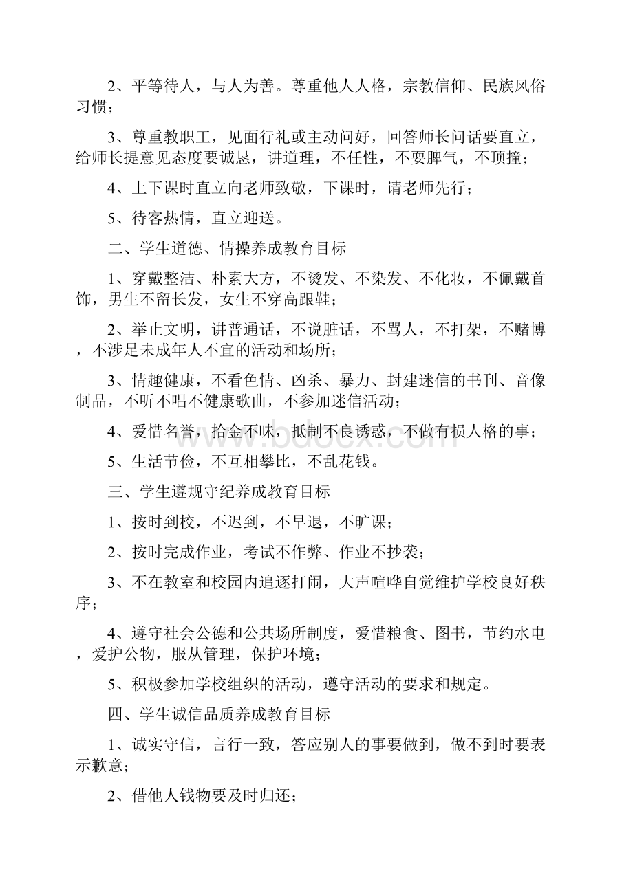 学校德育工作计划Word格式.docx_第2页