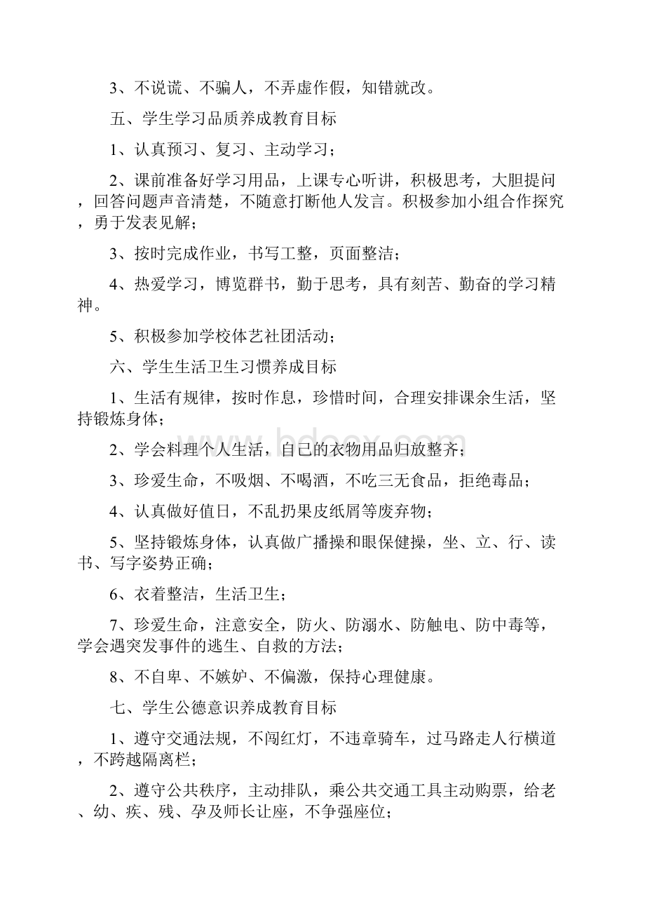 学校德育工作计划Word格式.docx_第3页