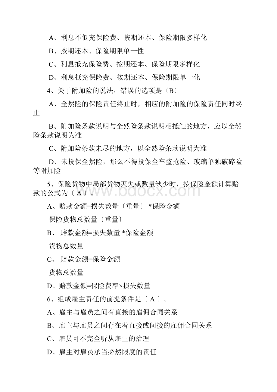 温习选择题财产险学Word格式文档下载.docx_第3页