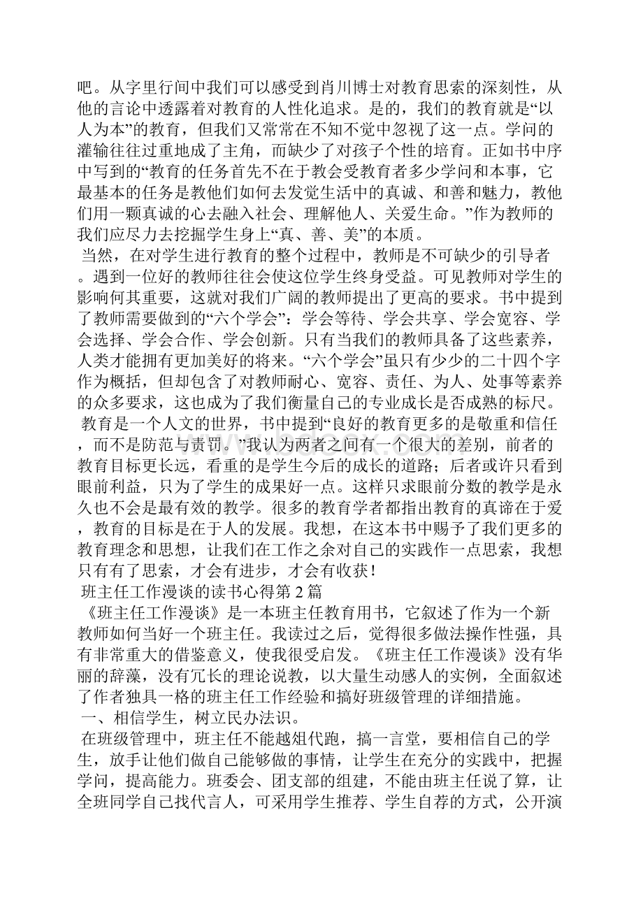 班主任工作漫谈的读书心得4篇Word格式.docx_第2页