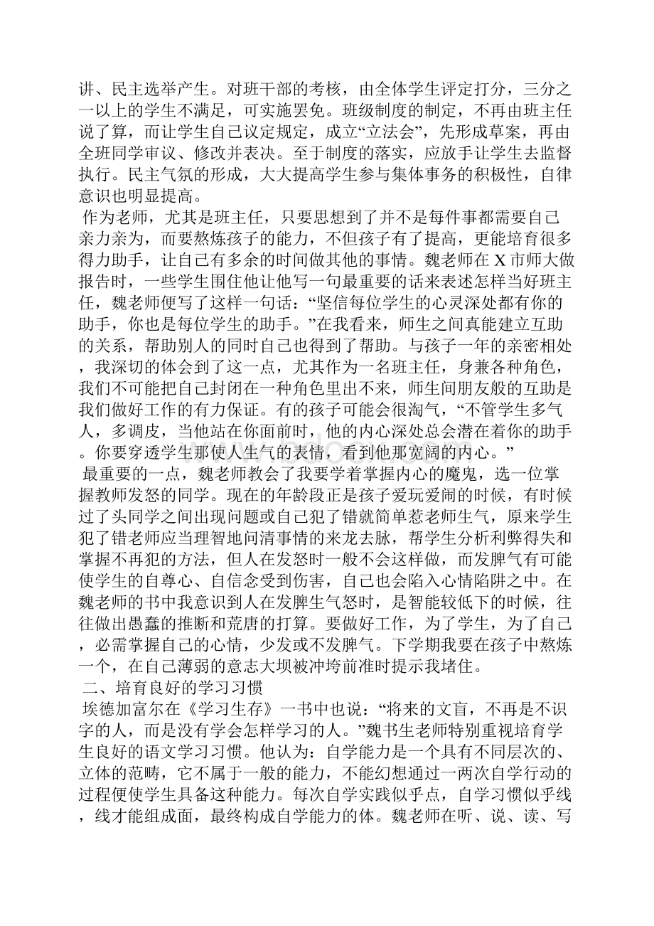 班主任工作漫谈的读书心得4篇Word格式.docx_第3页