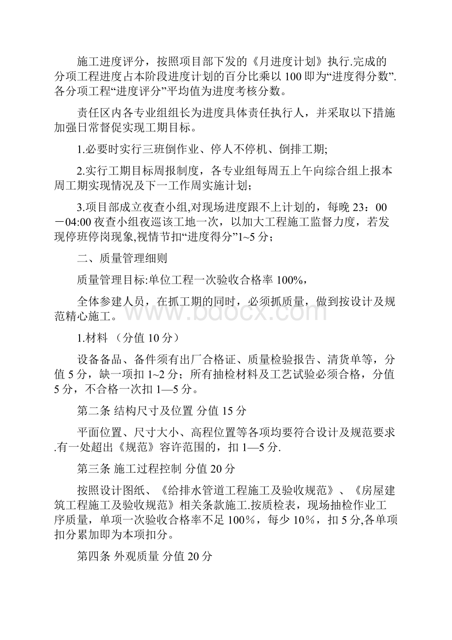 进度安全质量评比管理办法.docx_第2页