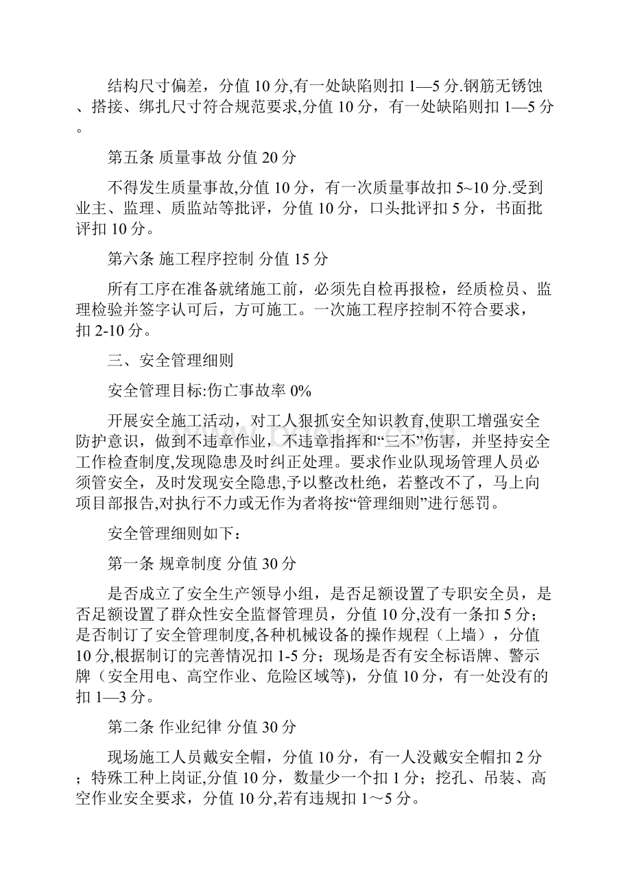 进度安全质量评比管理办法.docx_第3页