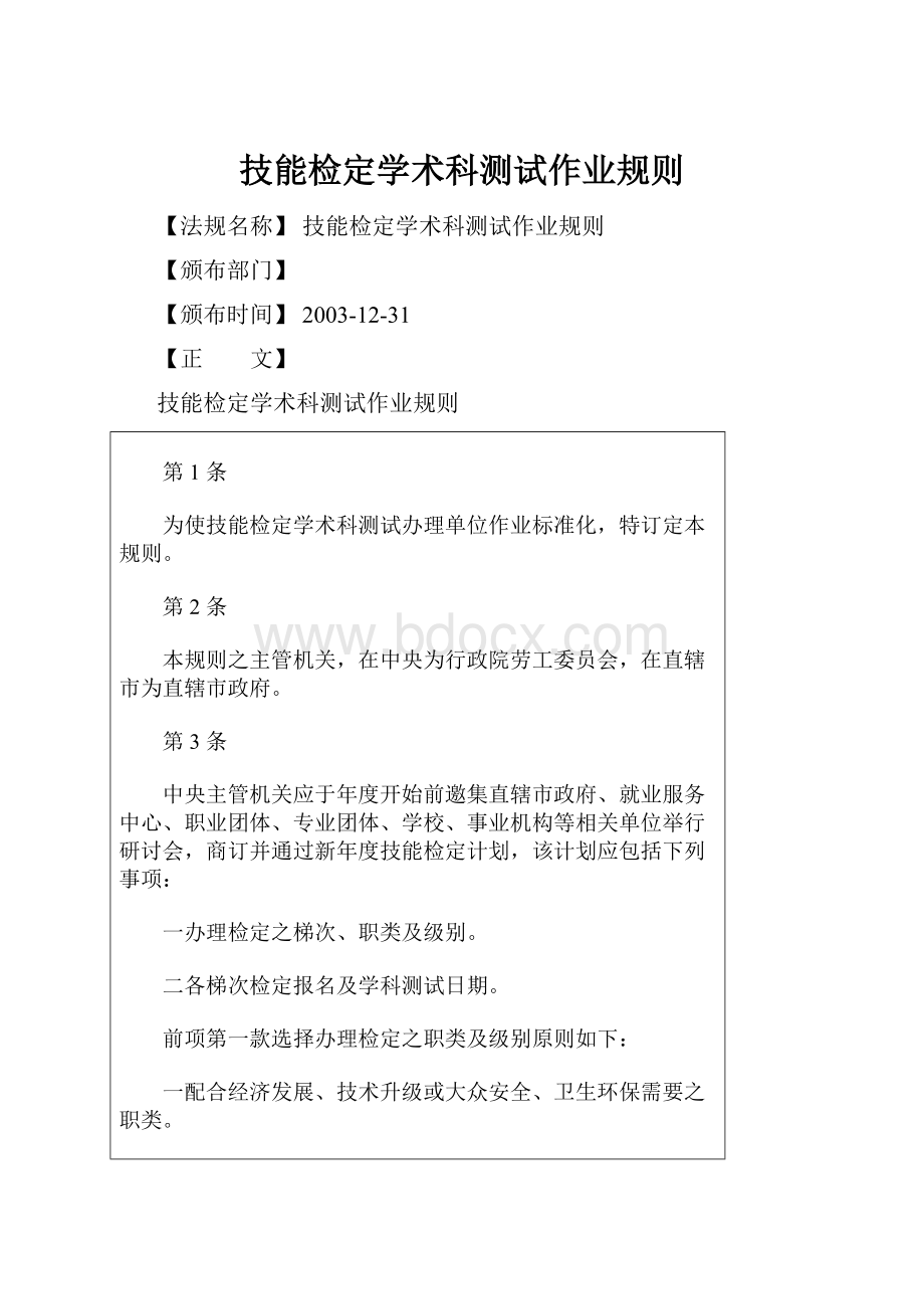 技能检定学术科测试作业规则.docx_第1页