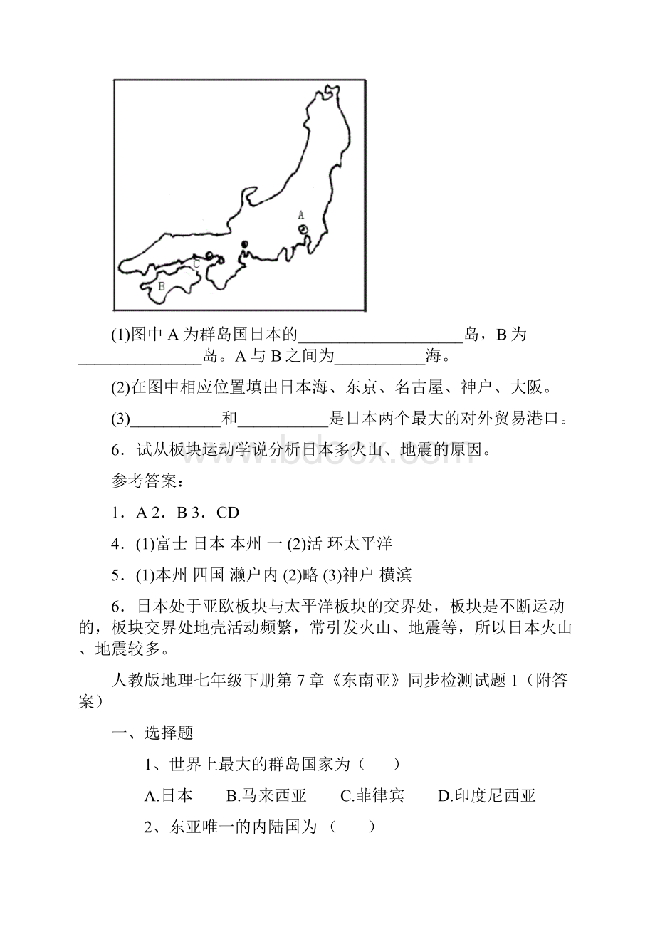 人教版地理七年级下册第7章同步检测试题1附答案Word格式文档下载.docx_第2页