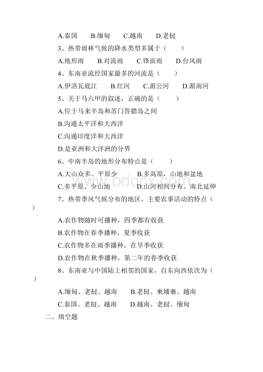 人教版地理七年级下册第7章同步检测试题1附答案Word格式文档下载.docx_第3页