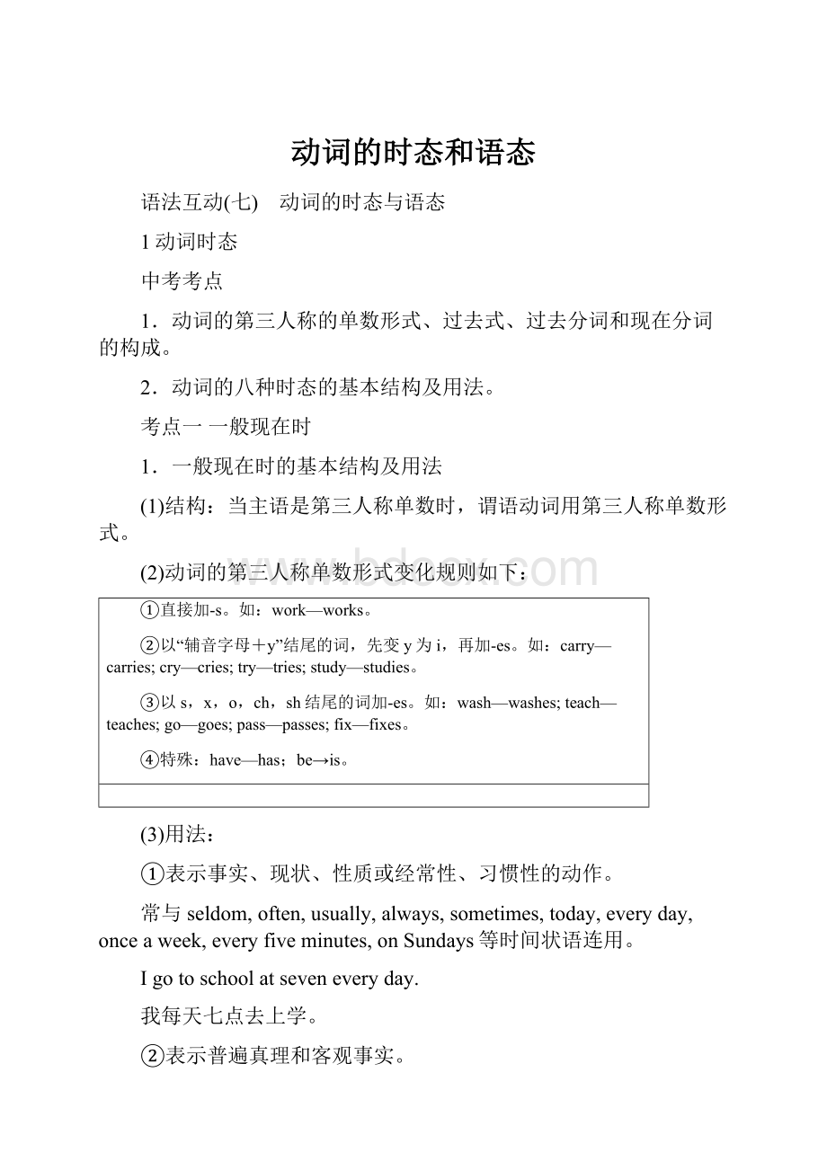 动词的时态和语态Word格式文档下载.docx_第1页