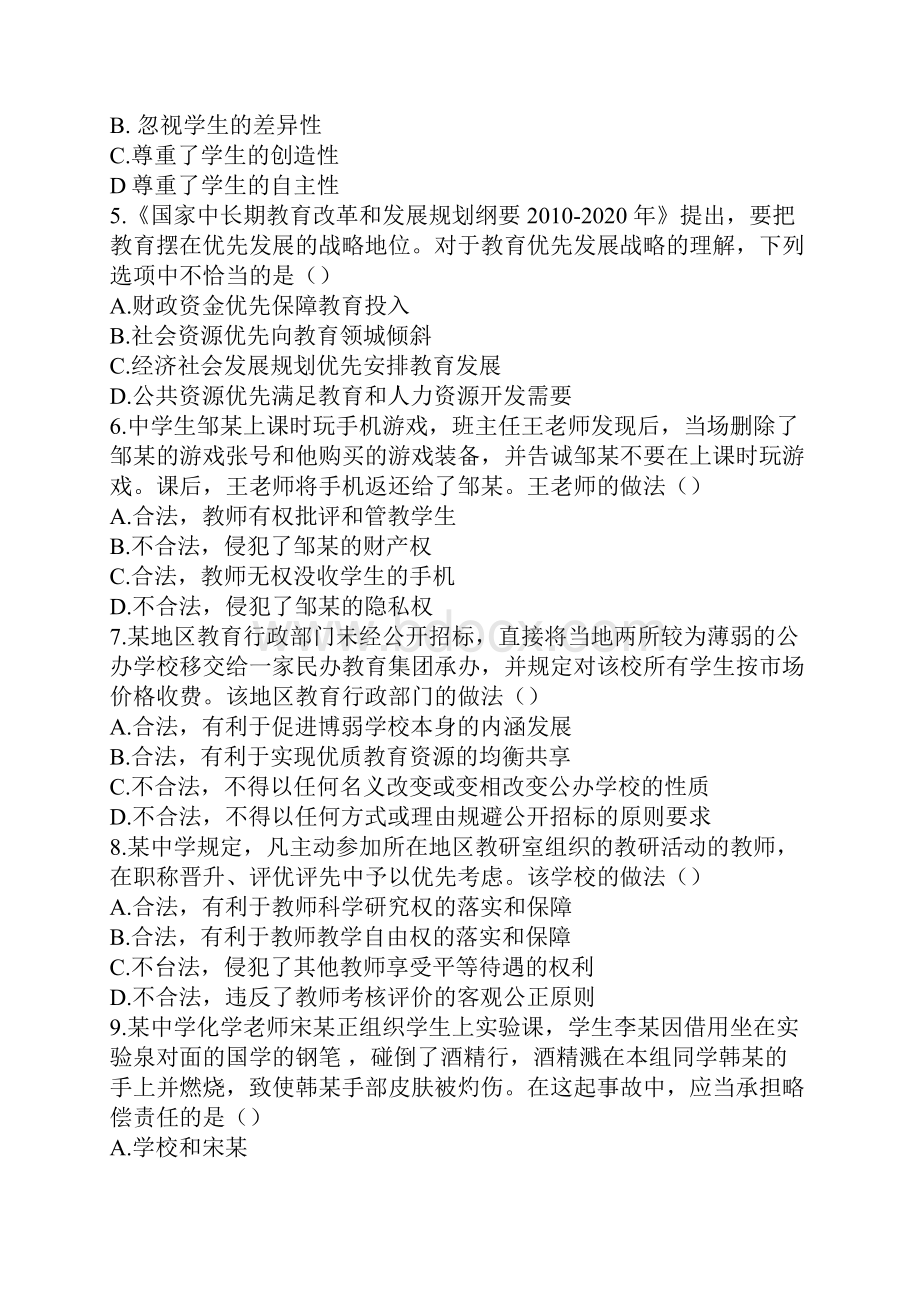 下半年中学综合素质.docx_第2页