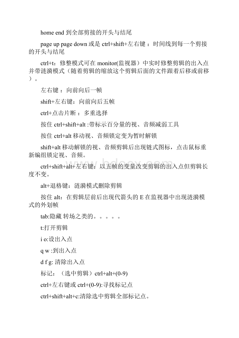 PR常用快捷键Word格式文档下载.docx_第2页