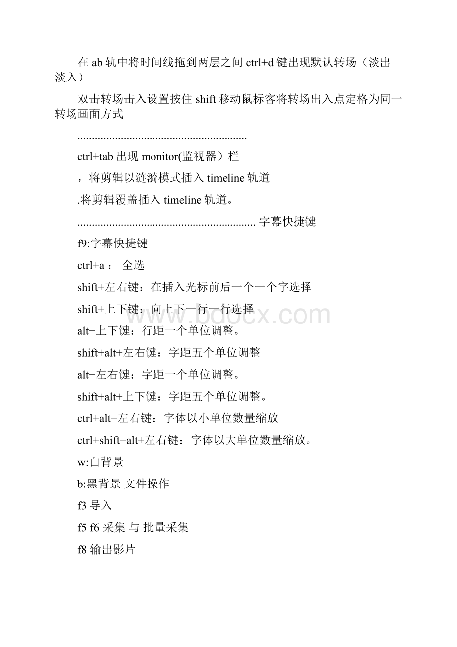 PR常用快捷键Word格式文档下载.docx_第3页