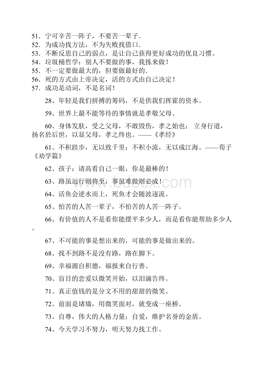 激励学生学习的名言警句.docx_第3页