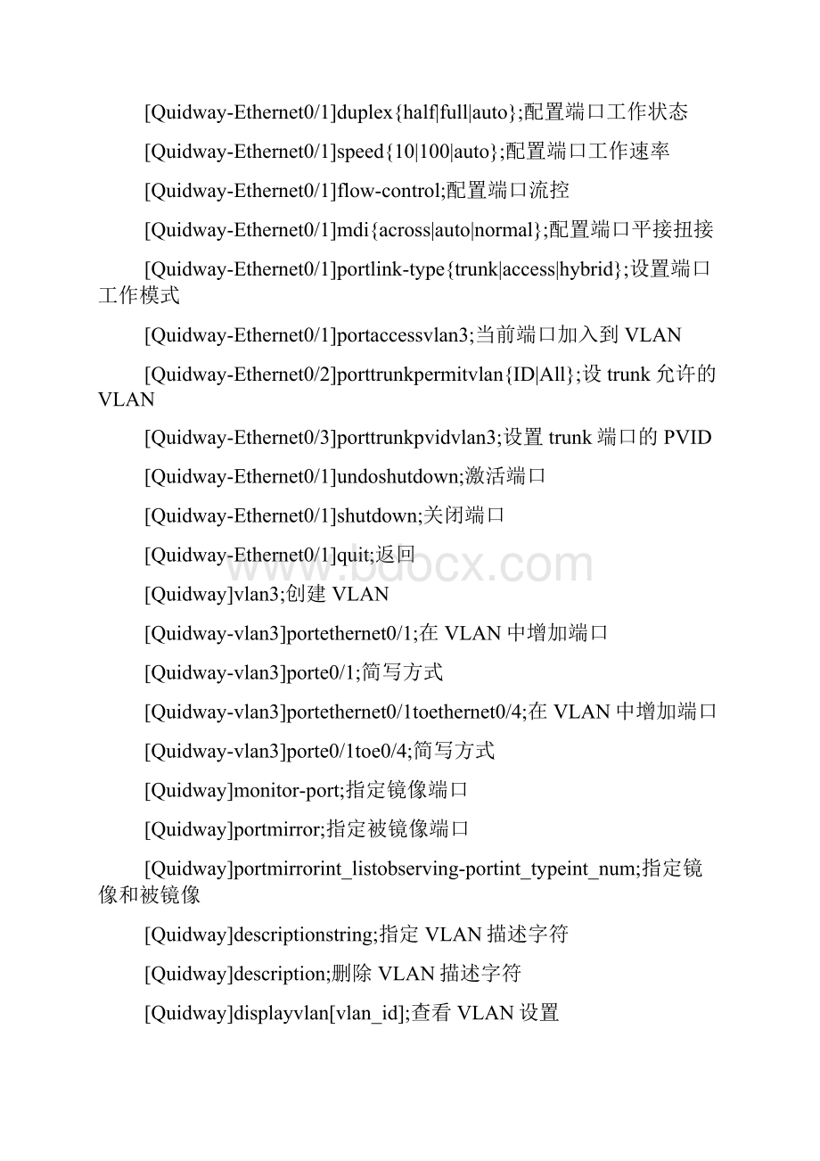 了解华为路由器交换机配置命令大全.docx_第3页