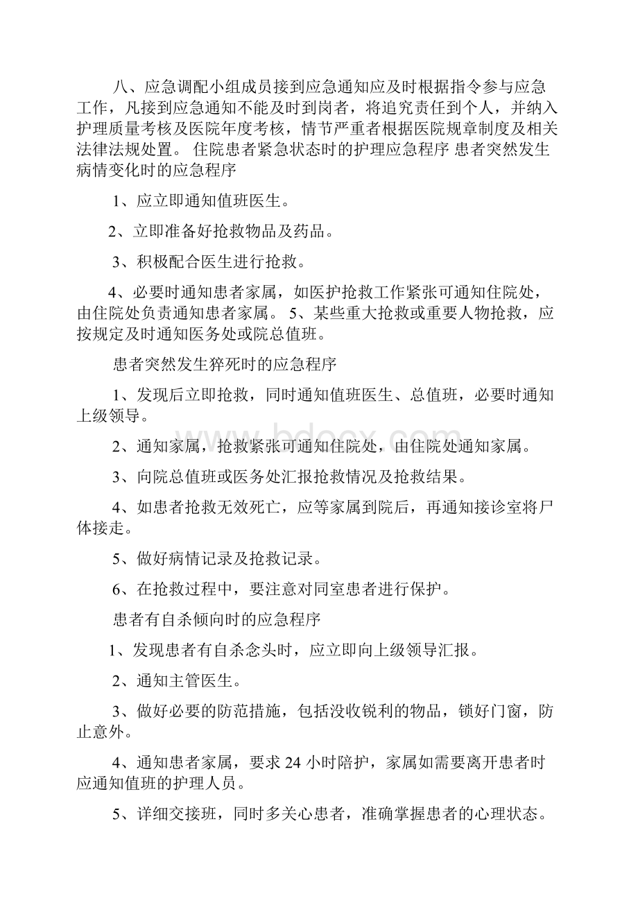 护理管理应急预案及程序.docx_第2页