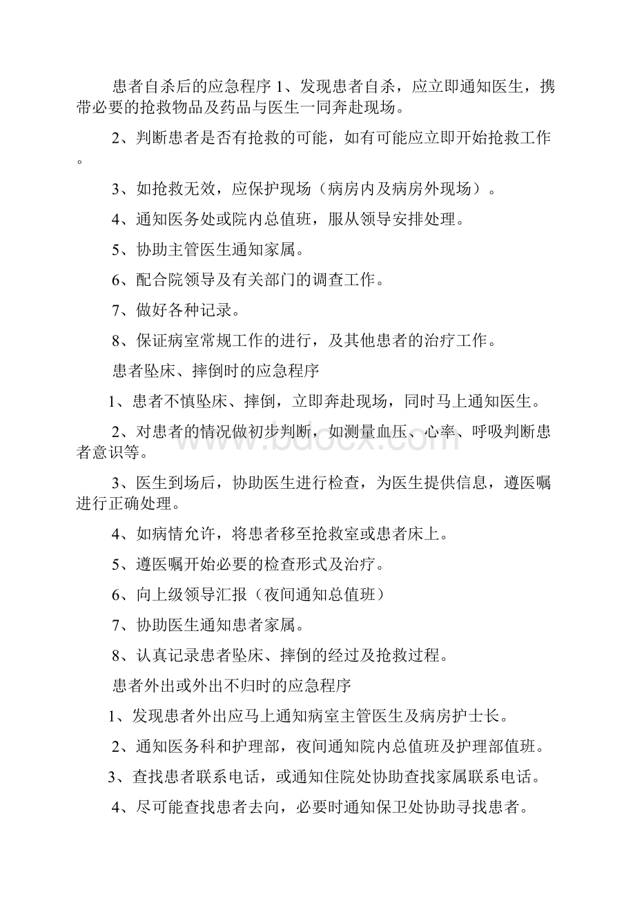 护理管理应急预案及程序.docx_第3页