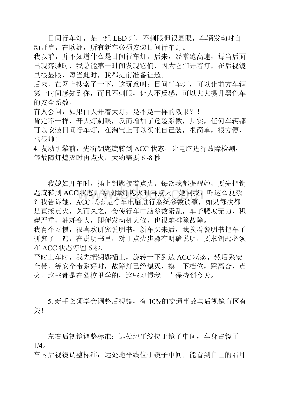 新手开车的注意事项.docx_第2页