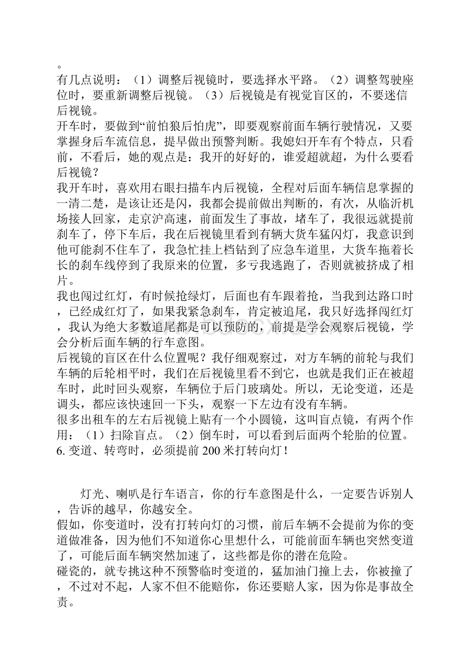 新手开车的注意事项.docx_第3页