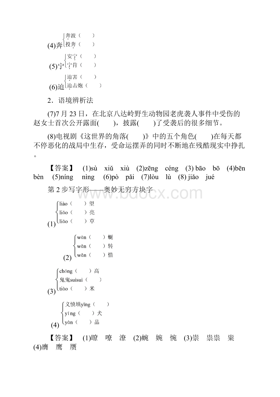 高中人教版语文必修二练习第4单元 12 我有一个梦想 Word版含答案文档格式.docx_第2页