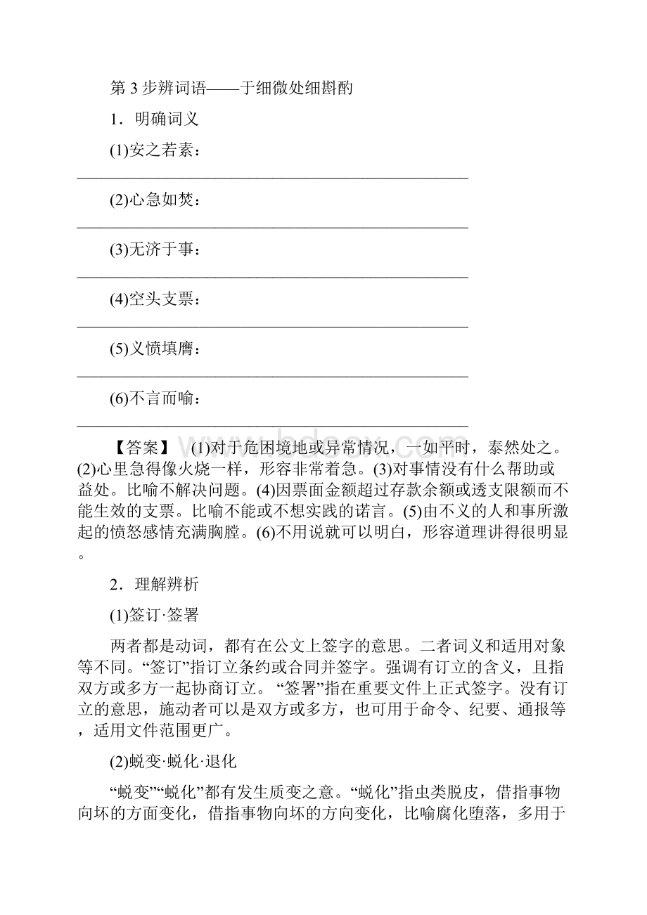 高中人教版语文必修二练习第4单元 12 我有一个梦想 Word版含答案文档格式.docx_第3页