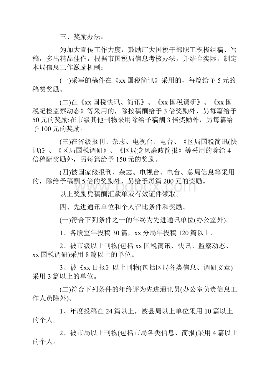 税收工作总结4篇Word文档下载推荐.docx_第2页