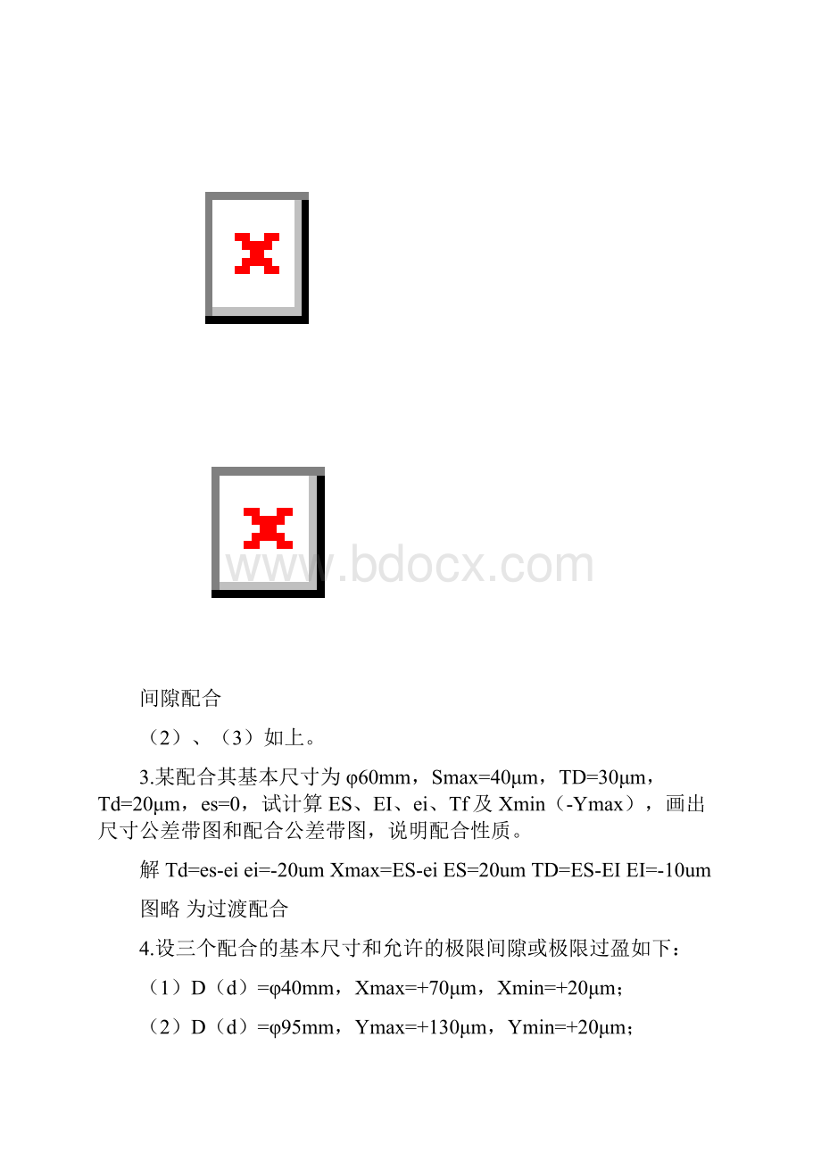 《互换性与测量技术》习题与答案Word格式文档下载.docx_第3页