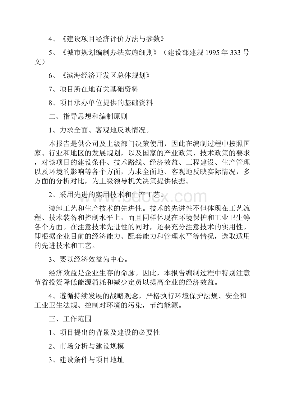 年产12万吨纯碱物流及机械加工项目建议书Word文件下载.docx_第2页