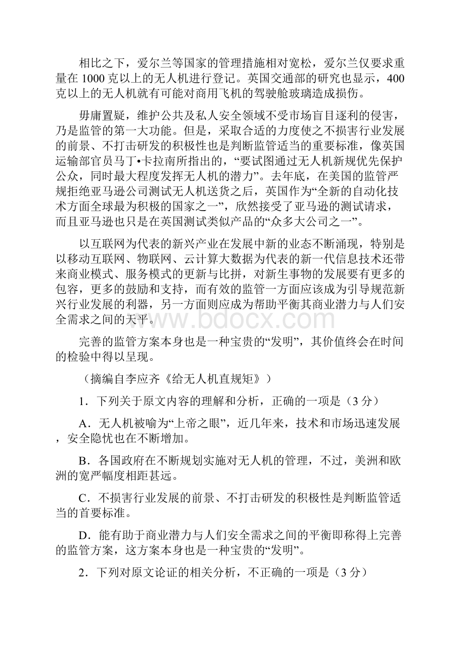 学年高二语文上学期期末考试试题1.docx_第2页