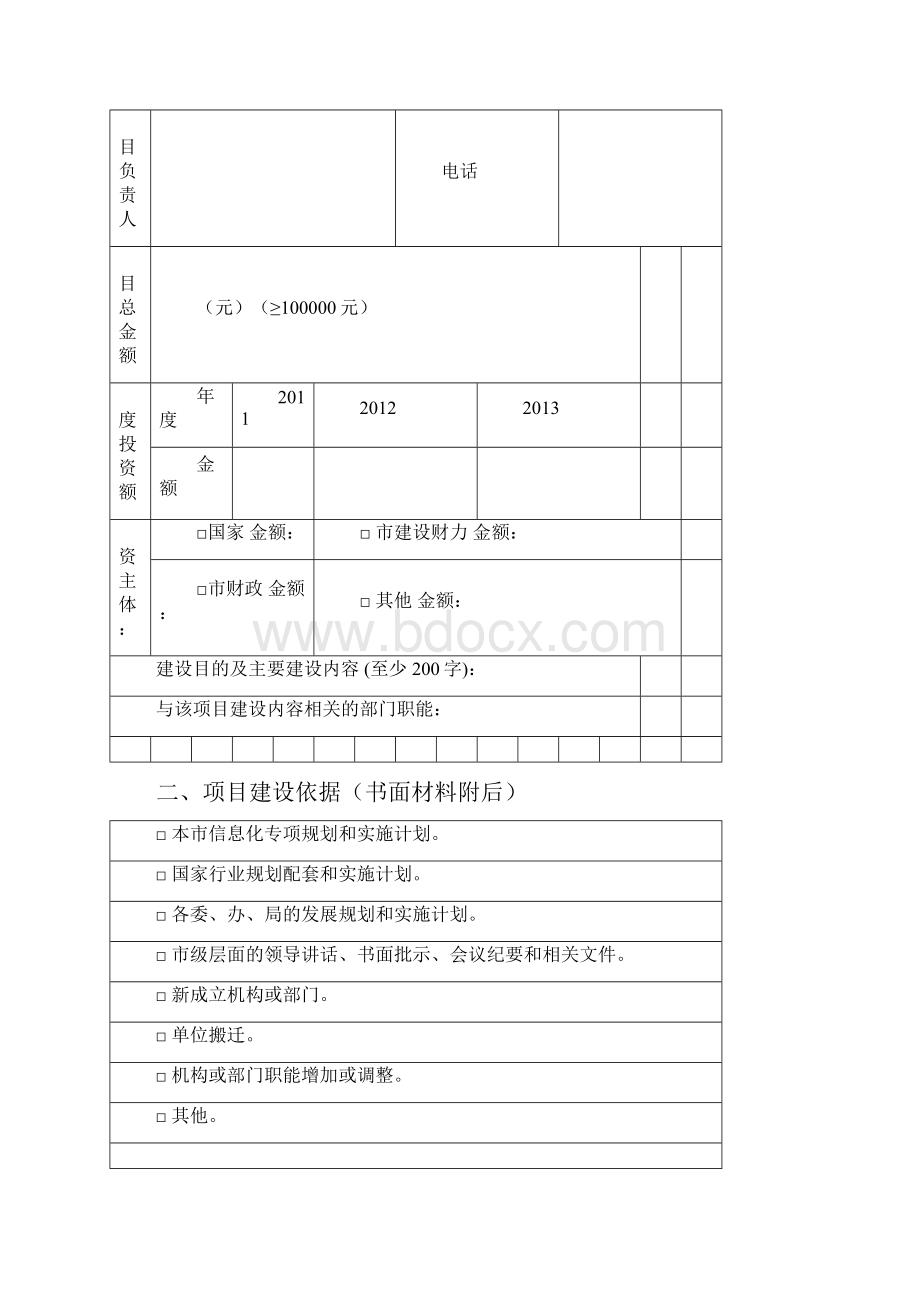 信息系统建设项目预算申请书.docx_第2页