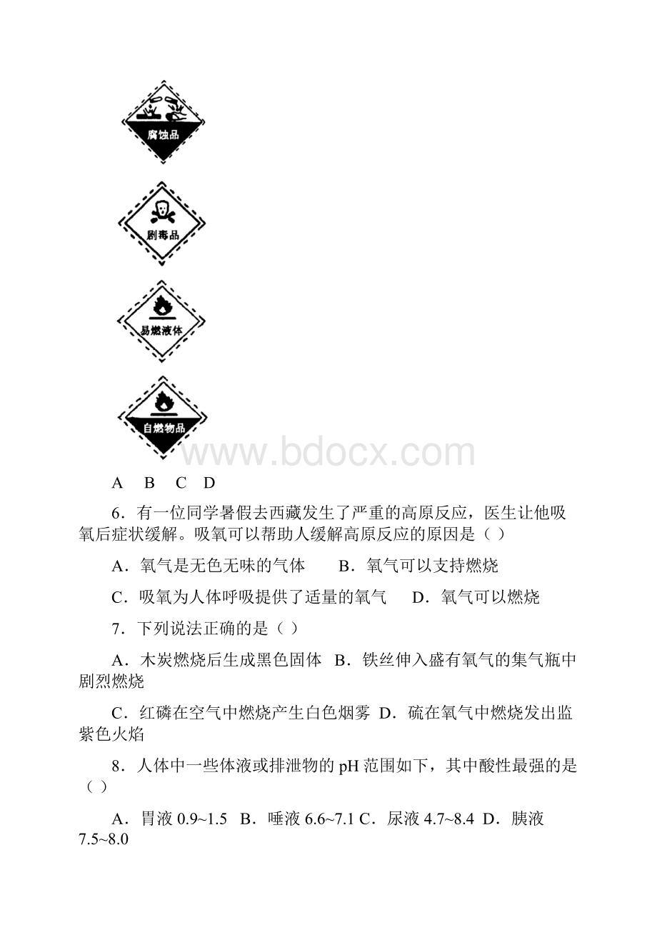 天津市初中毕业生学业考试化学试题及答案word版Word下载.docx_第2页