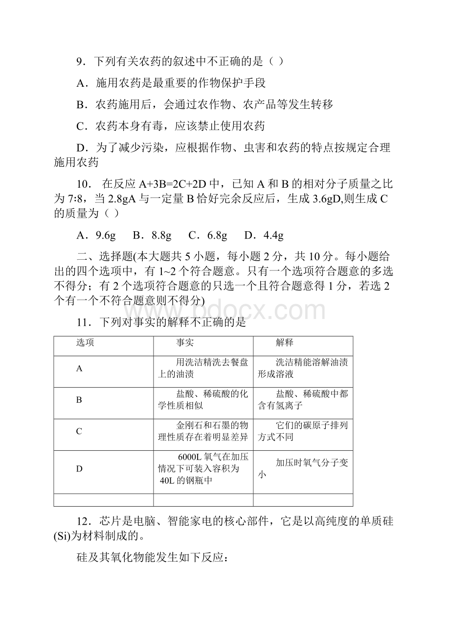 天津市初中毕业生学业考试化学试题及答案word版Word下载.docx_第3页