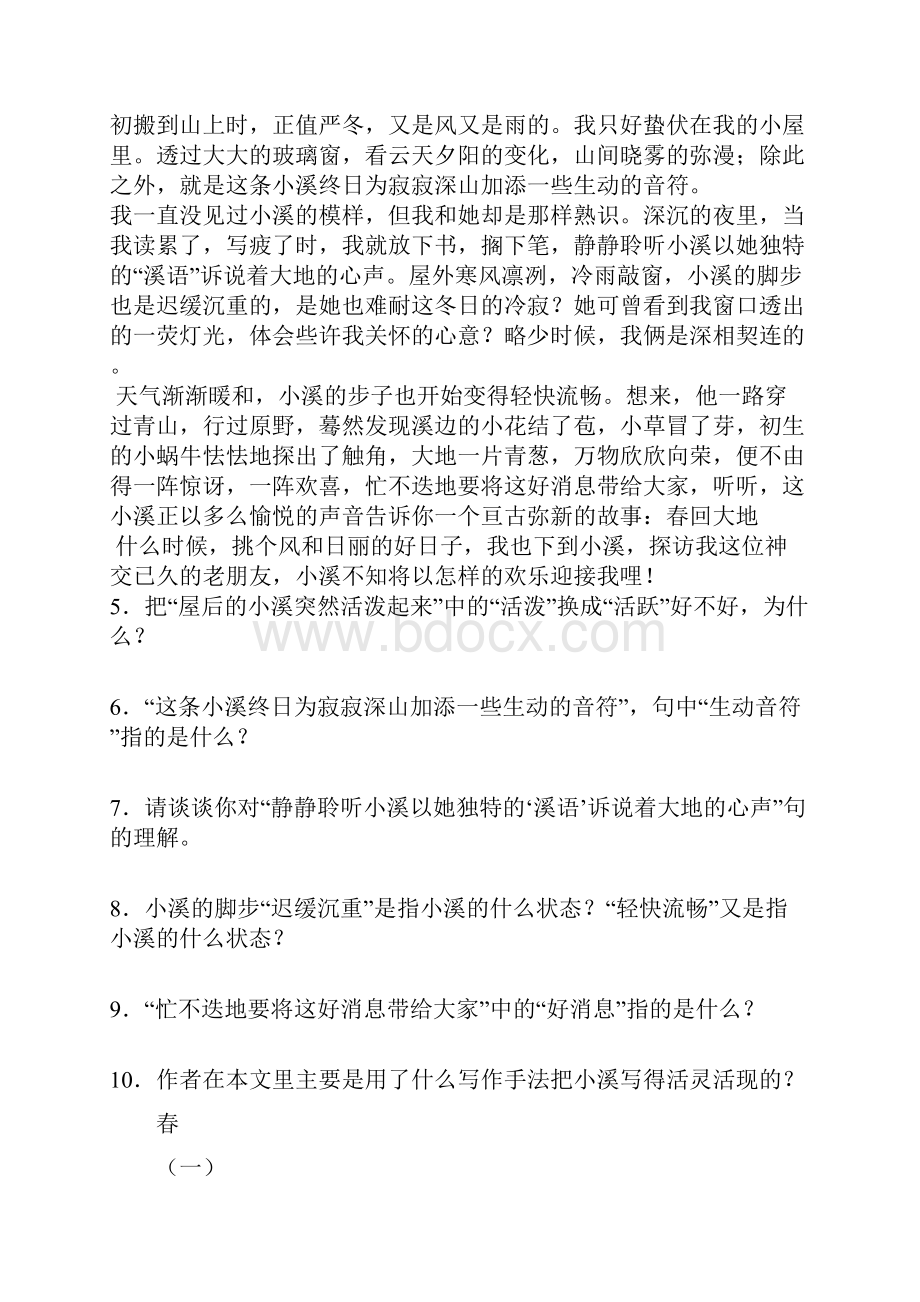 中考冲刺语文课内阅读有答案.docx_第2页