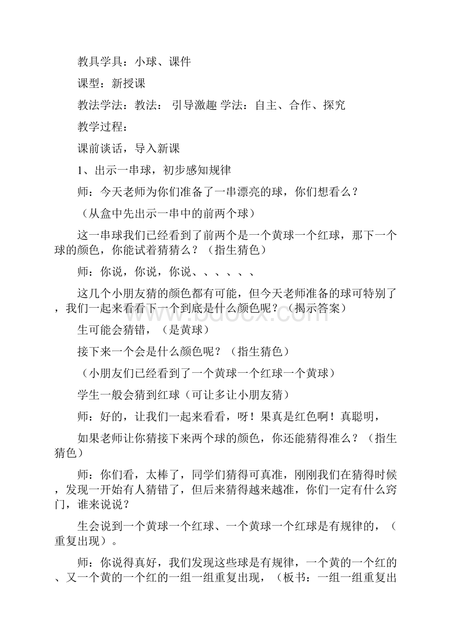 新人教版一年级数学下册《找规律》教学设计知识分享.docx_第3页