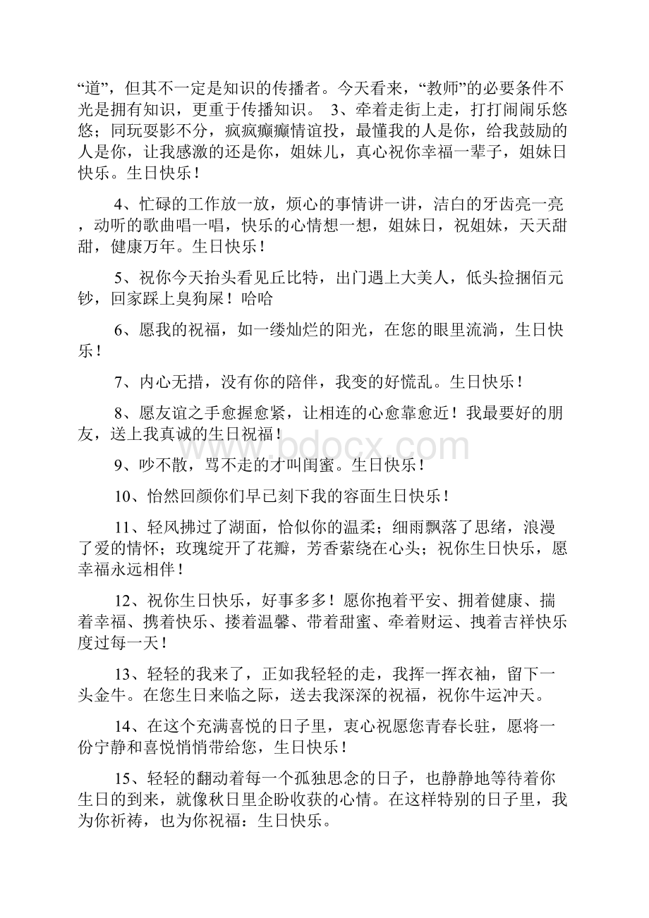 祝福闺蜜生日的话共10页Word文档格式.docx_第2页