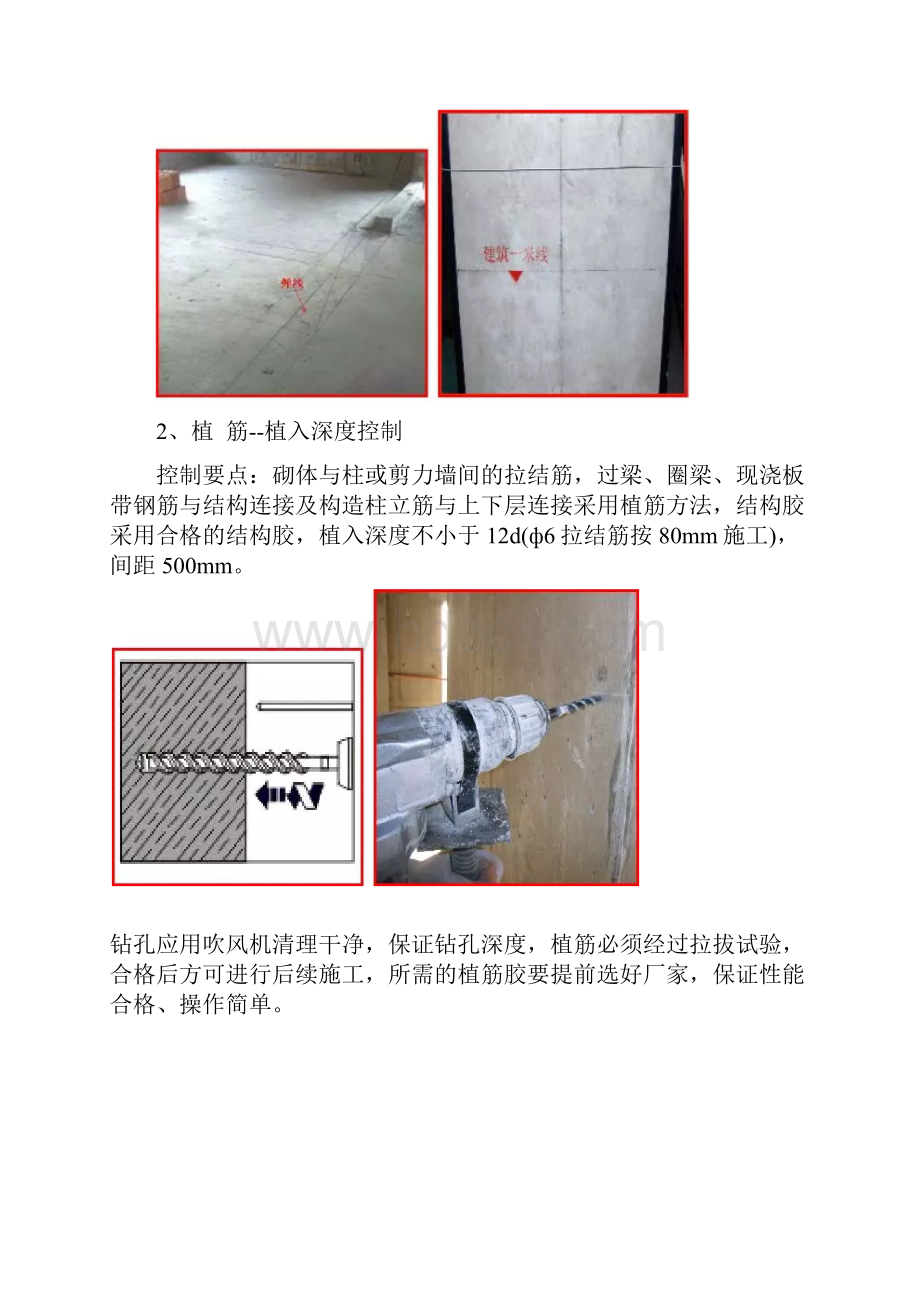 构造柱施工新技术不用支模厉害了Word格式文档下载.docx_第2页