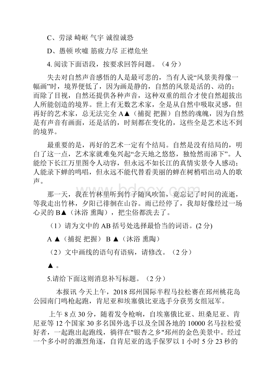 徐州市学年度人教版八年级第一学期期中考试语文试题Word文档下载推荐.docx_第2页