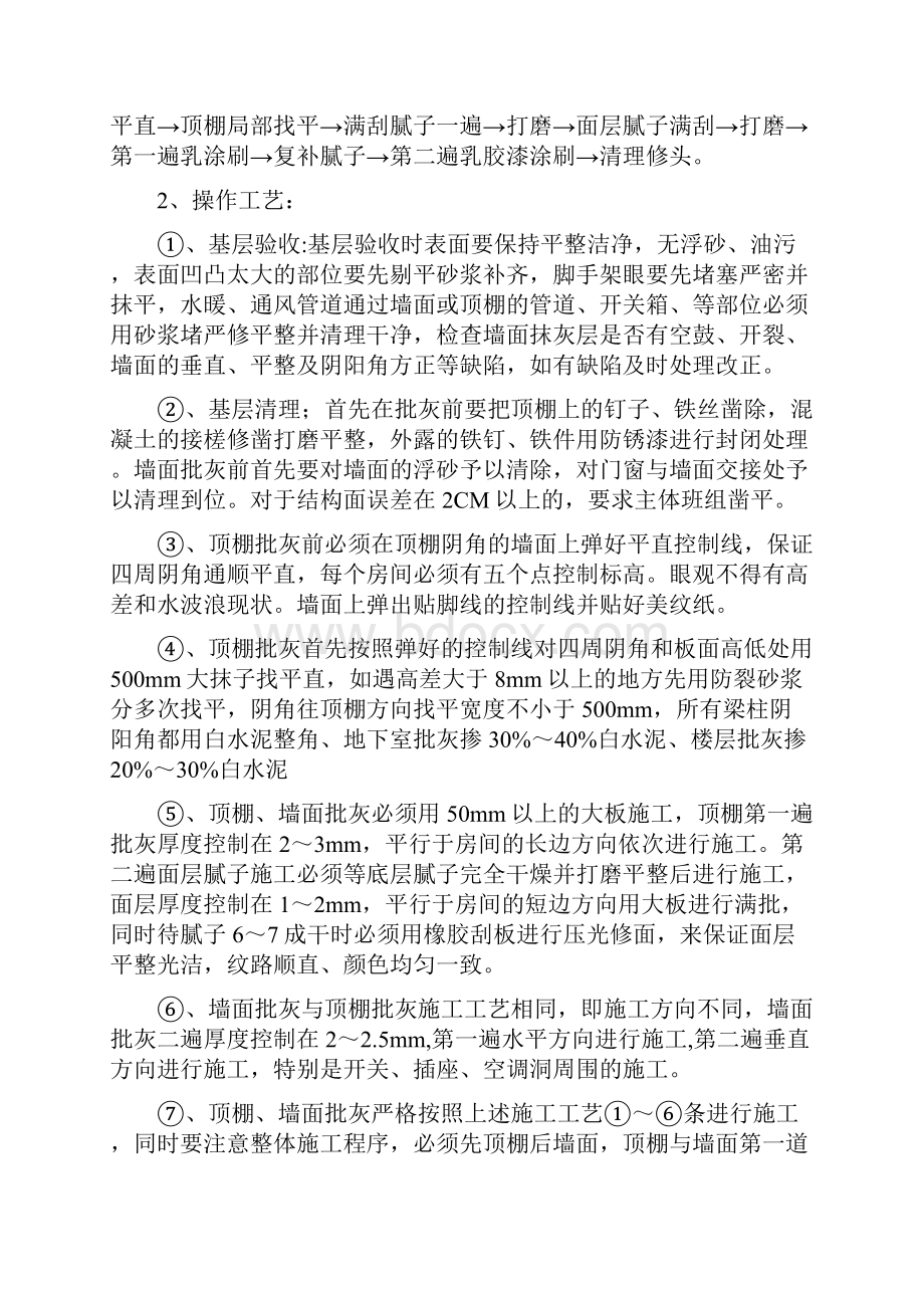 宿舍墙面翻修建筑施工.docx_第3页