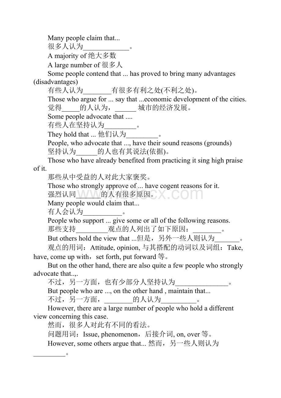 英语作文模板句型.docx_第3页