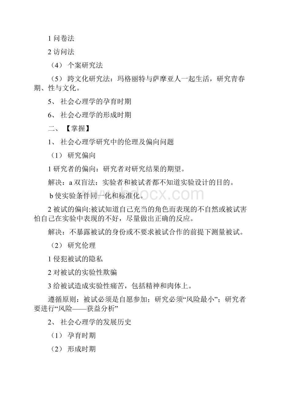 社会心理学一知识点梳理Word文档下载推荐.docx_第2页