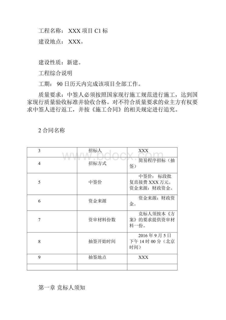 完整版简易招标抽签方案docWord文件下载.docx_第3页