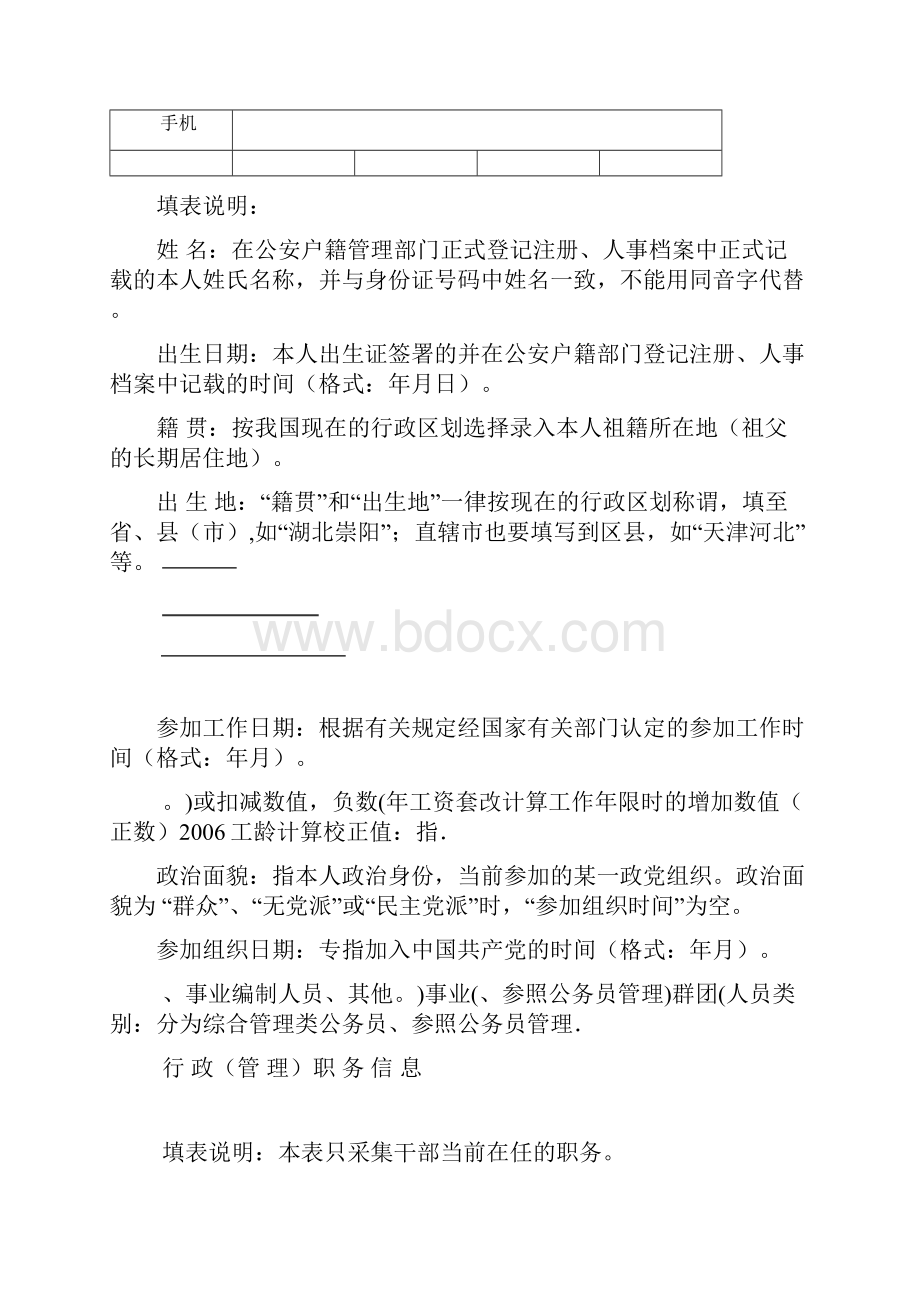 干 部 信 息 采 集 表红安教育信息网欢迎您 首页.docx_第3页