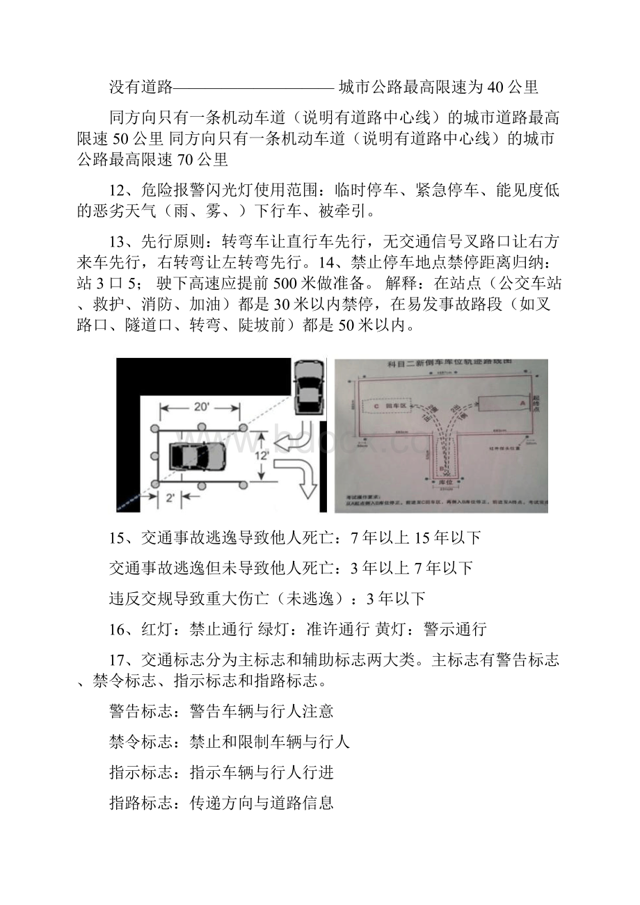 驾考科目一快速答题技巧.docx_第2页